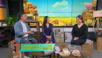 《拜見師傅》蘇意霞（香港荳品厰負責人）