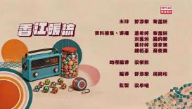 香江暖流
