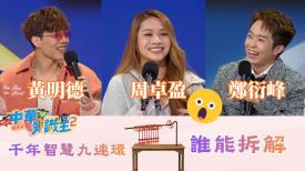 中華知識王2