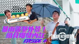 傳媒初體驗 第三季