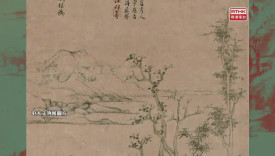 香港書展；香江藏珍──香港三大古書畫收藏展