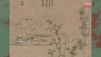 香港書展；香江藏珍──香港三大古書畫收藏展