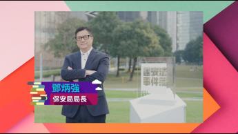 国安法事件簿 III  - 第一集