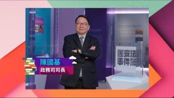 国安法事件簿 III  - 第七集