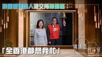 時間管理達人港交所陳翊庭:「全香港都想我忙」