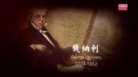 口述澳門歷史名人堂