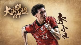 李小恆