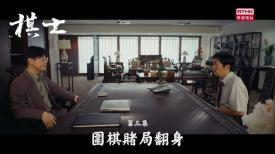 棋士