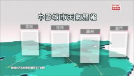 香港電台天氣簡報