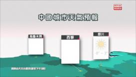 香港電台天氣簡報