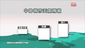 香港電台天氣簡報