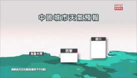 香港電台天氣簡報