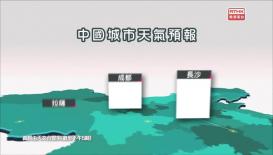 香港電台天氣簡報