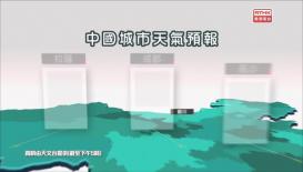香港電台天氣簡報