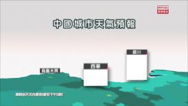 香港電台天氣簡報