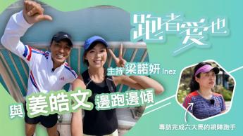 姜皓文/跑在黑暗找到愛