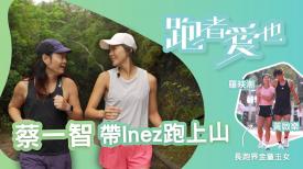 跑者愛也