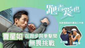跑者愛也