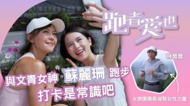 跑者愛也