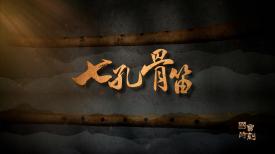 國寶時刻