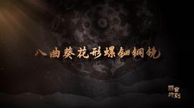 國寶時刻