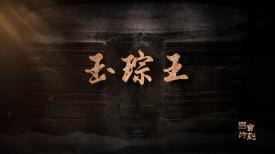 國寶時刻
