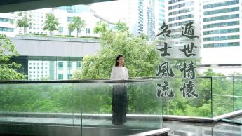 第十三集 遁世情懷．名士風流