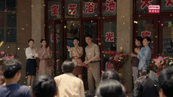 第二十六集：歐陽寶夫妻開澡堂 