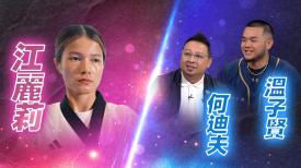 體壇快閃