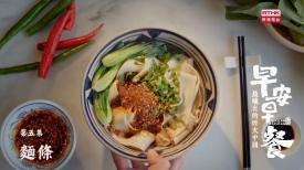 31看世界 - 早安早餐:  晨曦裏的煙火中國