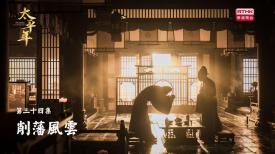 太平年
