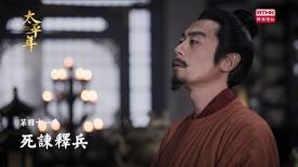 太平年