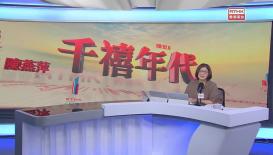 千禧年代