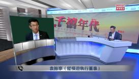 千禧年代
