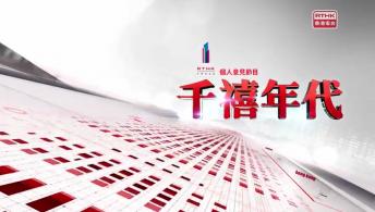 千禧年代 9月24日