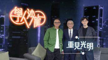 重見光明：胡志城