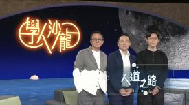 人道之路：李曦