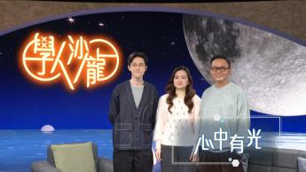 心中有光: 蕭凱恩