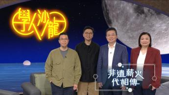 非遺薪火代相傳