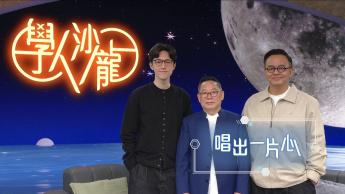 唱出一片心：張明敏