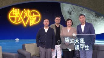 糧油米運護眾生