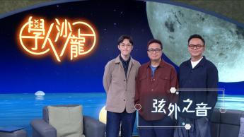 弦外之音：金培達 