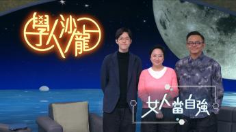 女人當自強：謝寧 