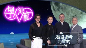 賽道建構方程式