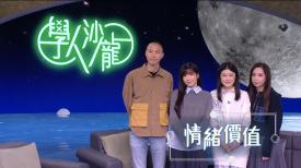 學人沙龍