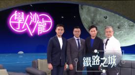 學人沙龍