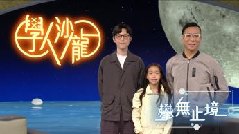 攀無止境 ：戚鉦溵 