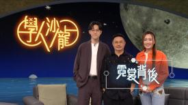 學人沙龍