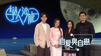 自愛與自戀