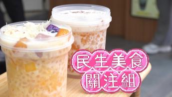 民生美食關注組 #2